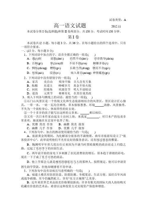 山东省曲阜师大附中2012-2013学年高一上学期期中考试语文试题含答案