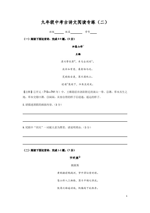 2021年中考古诗文阅读专练(二)(word含答案)