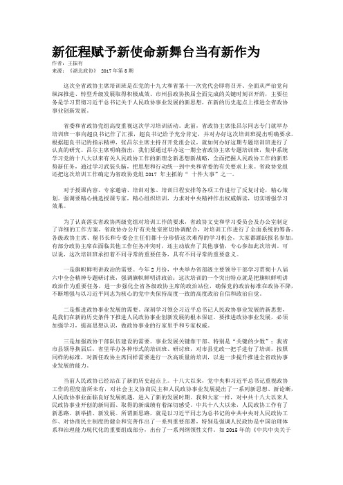 新征程赋予新使命新舞台当有新作为