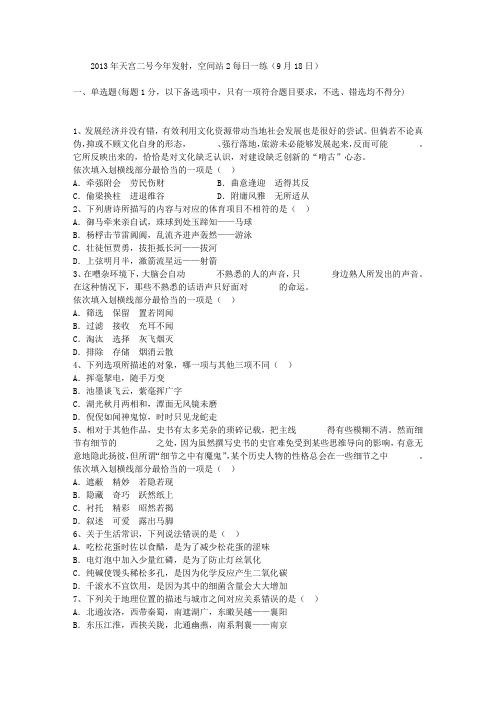 2013年天宫二号今年发射,空间站2每日一练(9月18日)