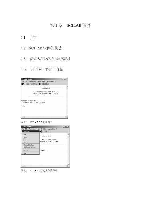 科学计算自由软件SCILAB基础教程