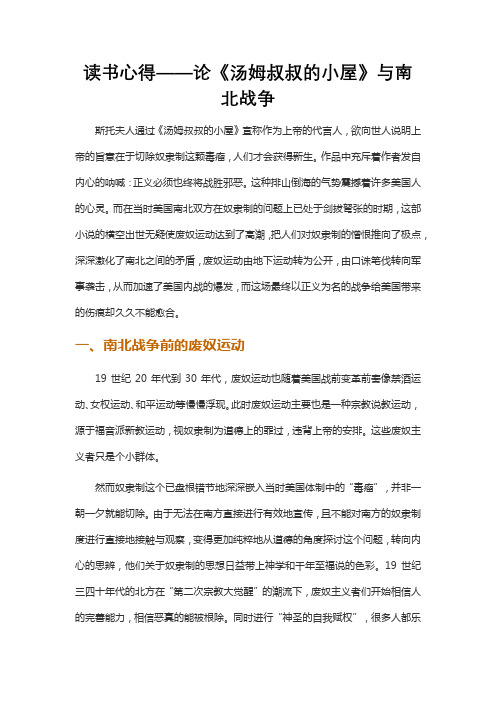 读书心得——论《汤姆叔叔的小屋》与南北战争