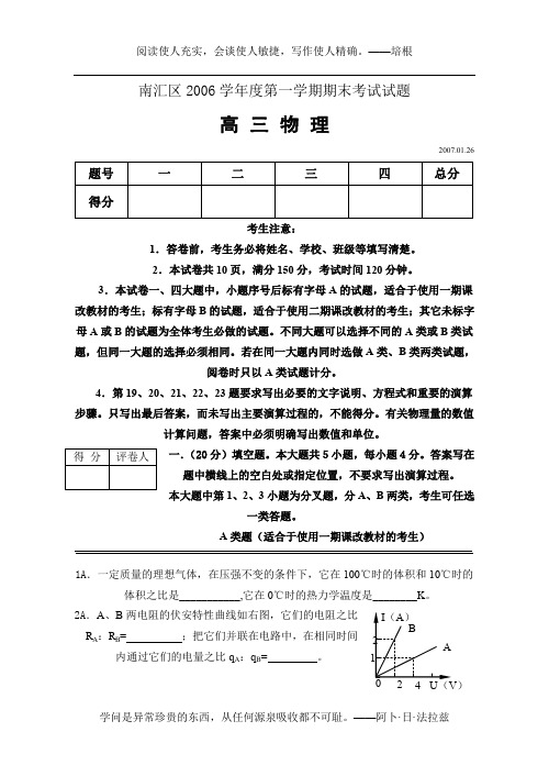 07上海高三第一学期期末试题(南汇区)