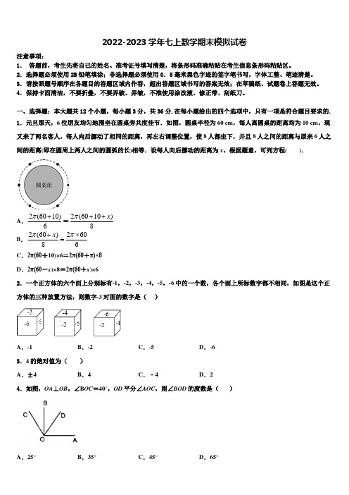 2022-2023学年河北省唐山乐亭县联考七年级数学第一学期期末学业质量监测模拟试题含解析