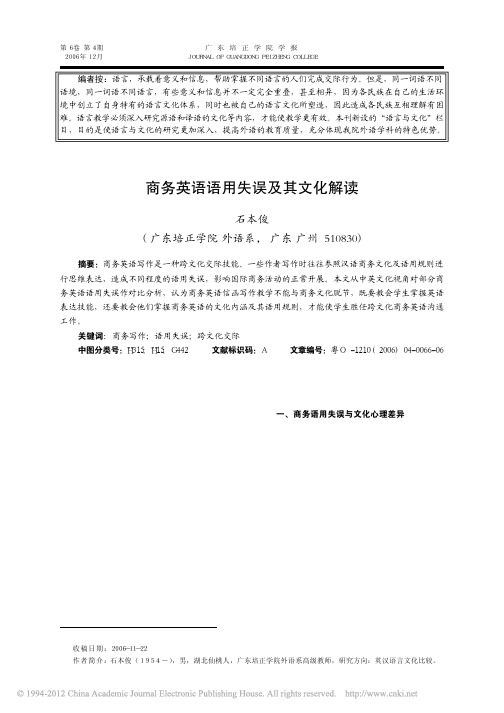 商务英语语用失误及其文化解读_石本俊