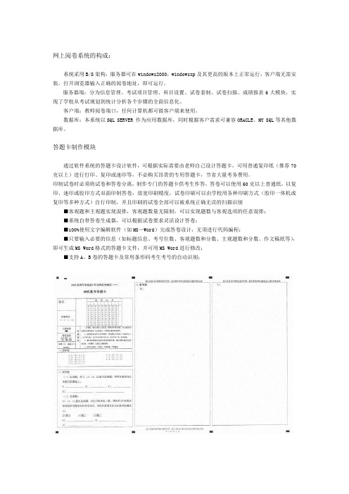 网上阅卷系统的构成