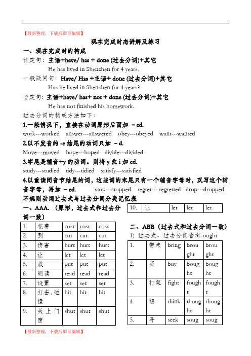 现在完成时态讲解及练习(精编文档).doc