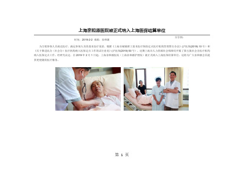 上海医保结算单位word资料18页