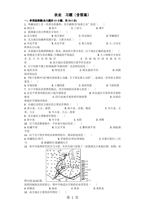 人教八上地理 4.2 农业习题(含答案)