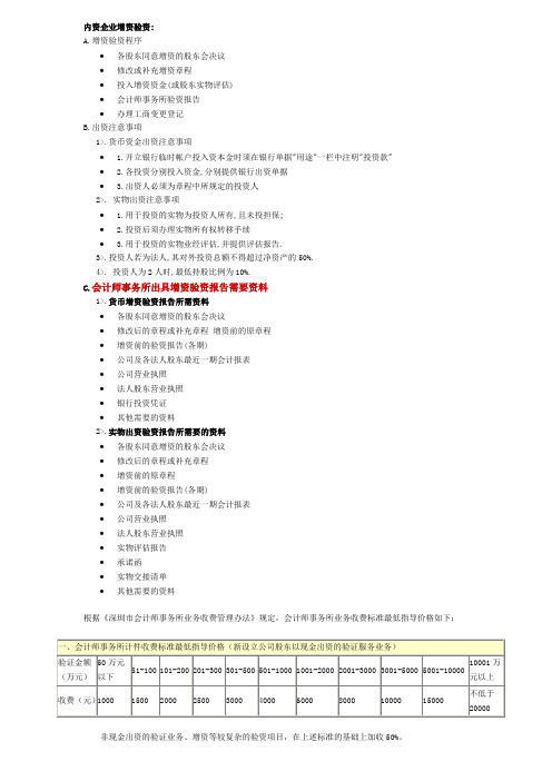 内资企业增资验资流程