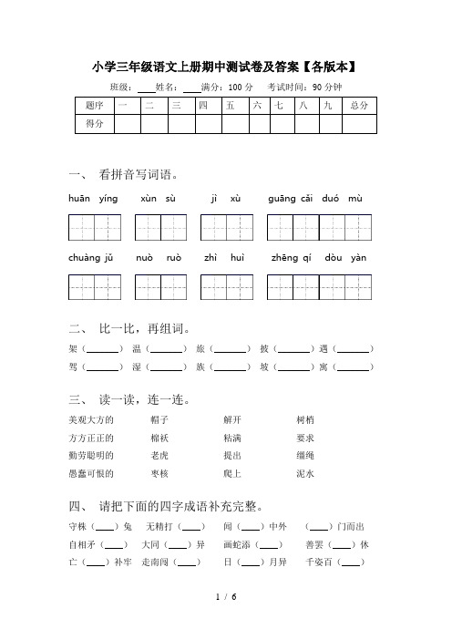 小学三年级语文上册期中测试卷及答案【各版本】