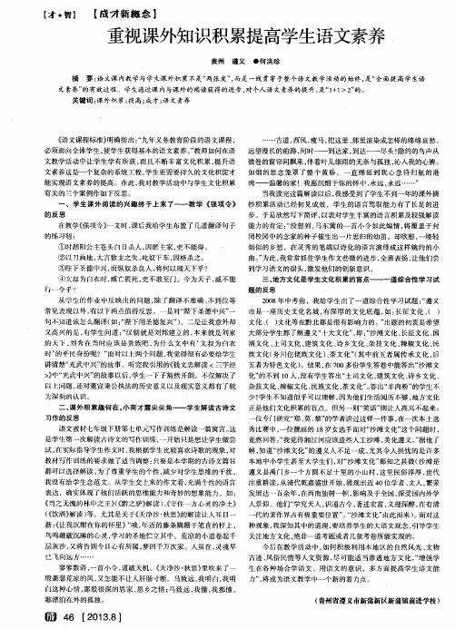 重视课外知识积累提高学生语文素养