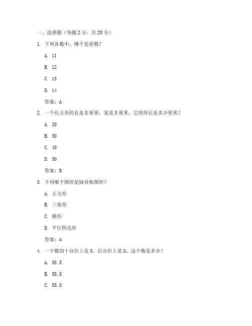 涉县小学数学试卷答案