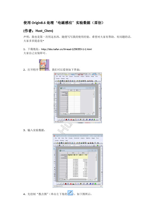 使用Origin处理'电磁感应'实验数据教程【原创】