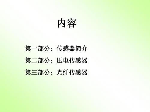 传感器PPT