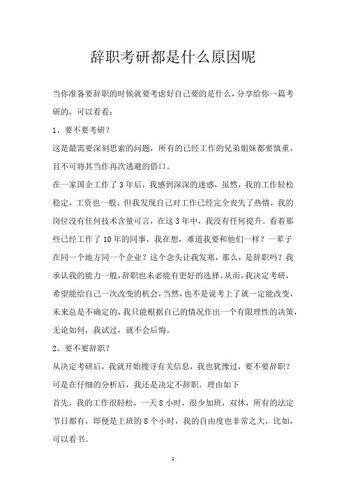 辞职考研都是什么原因呢_1