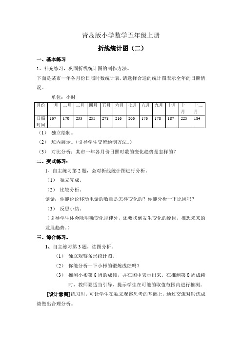 小学数学青岛版五年级上册折线统计图 教案二