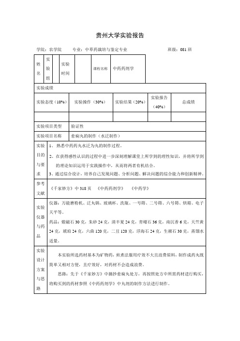 药剂学报告