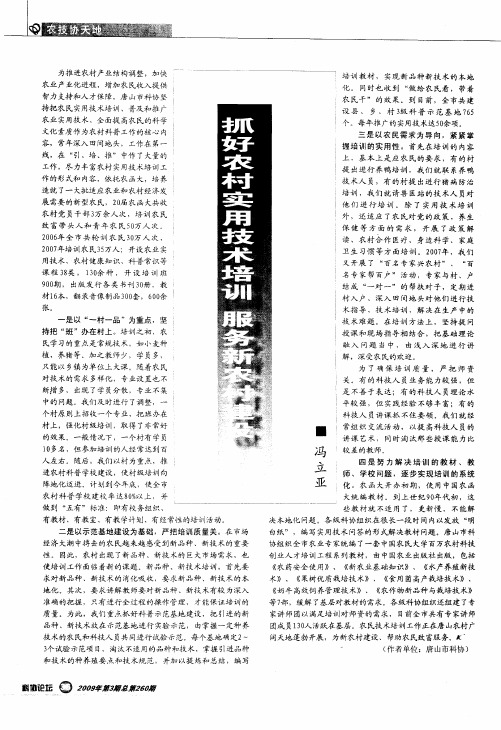 抓好农村实用技术培训 服务新农村建设