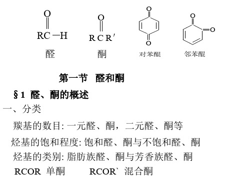 羰基加成反应