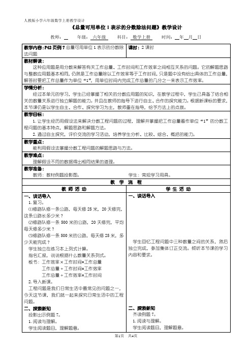 总量可用单位1表示的分数除法问题