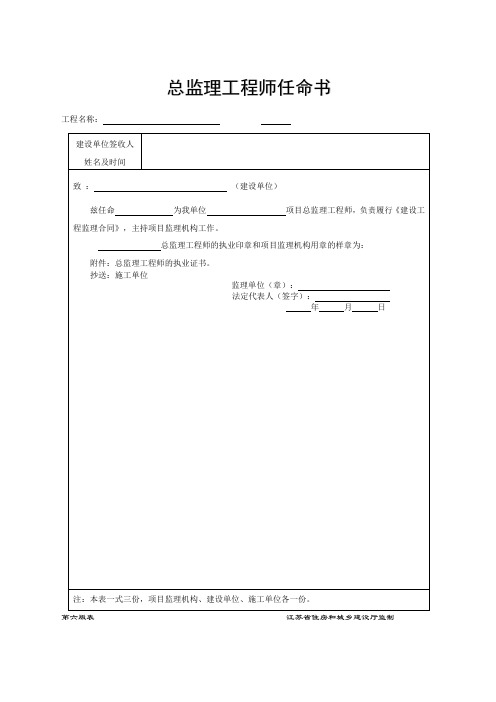 江苏省建设工程监理现场用表第六