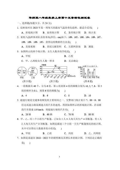 华师版八年级数学上册第十五章培优测试卷含答案