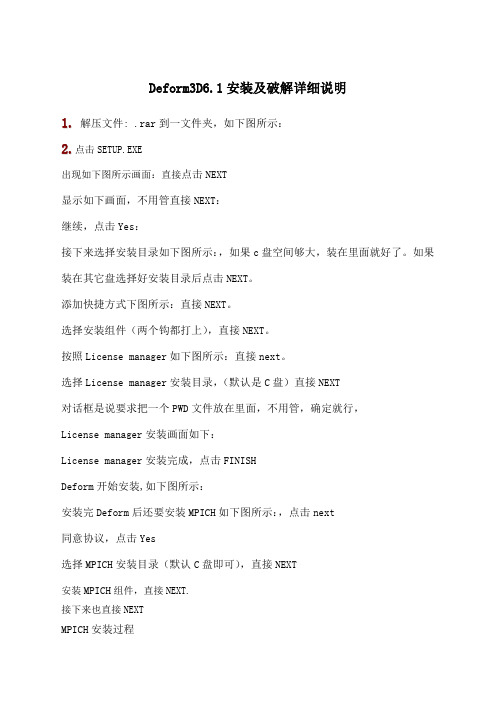 DeformD详细安装及破解方法
