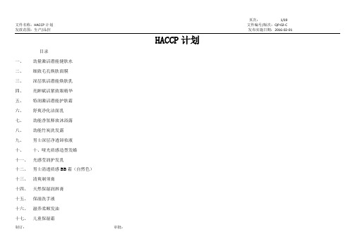 化妆品工厂检查表格-计划