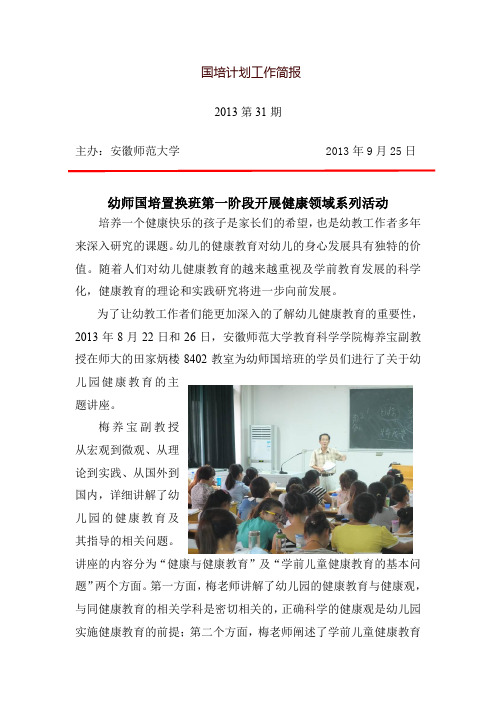 国培计划工作简报-安徽师范大学继续教育学院