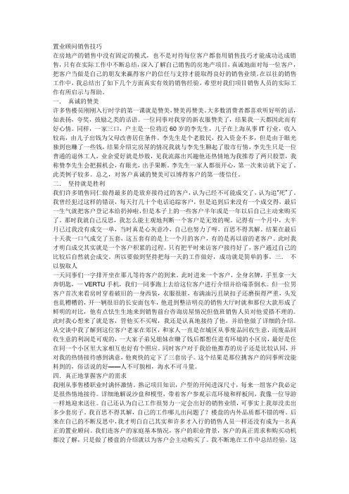 置业顾问销售技巧(新浪地产)