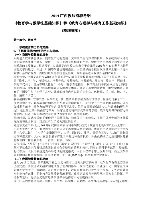 《教育学与教学法基础知识》和《教育心理学与德育工作基础知识》考试大纲背诵版