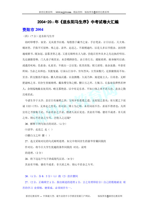 五年中考题(2007-2011)《唐雎不辱使命》专练