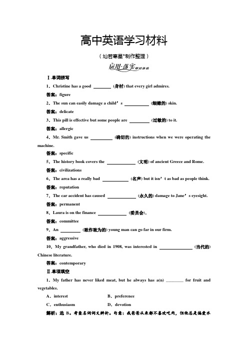 人教版高中英语选修六Unit1SectionⅢ语言点一应用落实