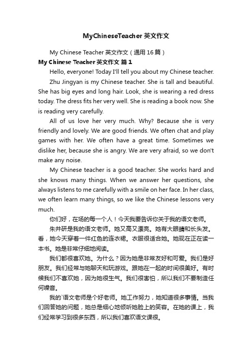 MyChineseTeacher英文作文