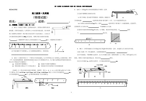 (周测6)高三物理(试题)(每周一测)