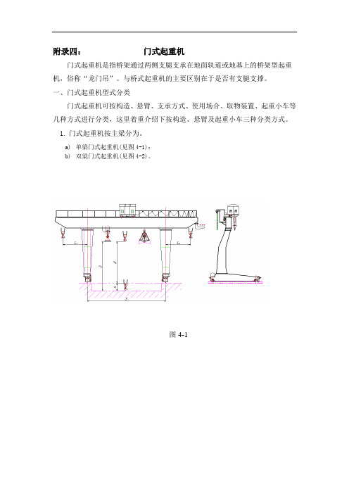 附录4：门式起重机解析