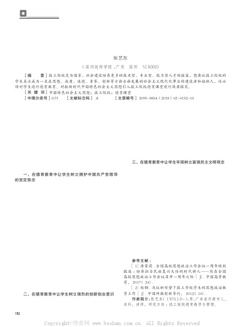 如何把新时代中国特色社会主义思想引入技工院校德育课堂