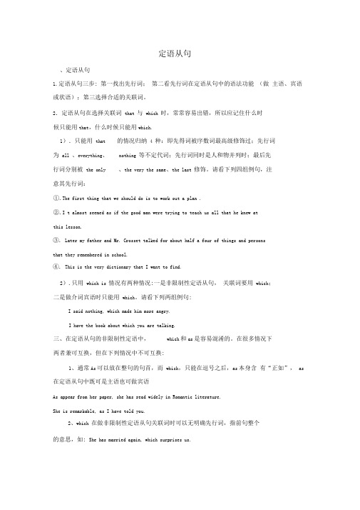 定语从句讲解(1)