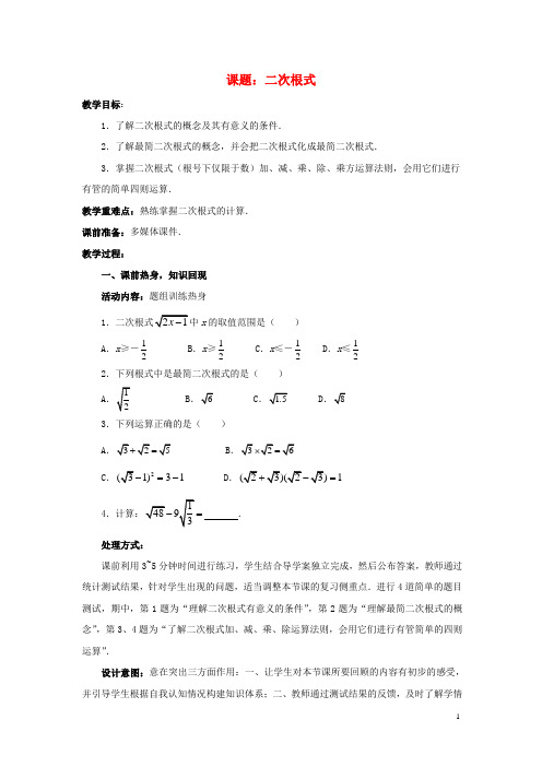 中考数学第4讲二次根式复习教案1新版北师大版