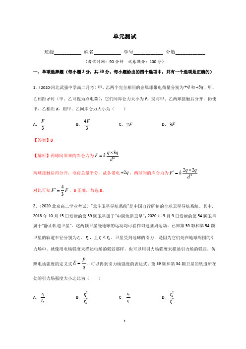 第九章《静电场及其应用》单元测试(精选练习)