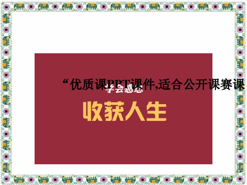 部编五年级上数学《梯形的面积》袁良英PPT课件 一等奖新名师优质课获奖比赛公开西南师大