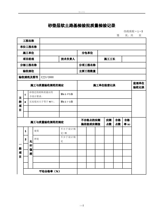 路基处理检验批质量检验记录表格