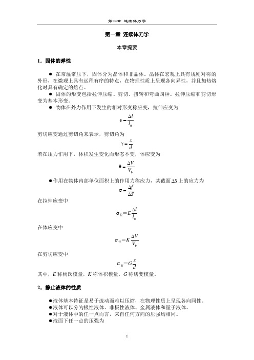 大学物理知识总结习题答案(第一章)