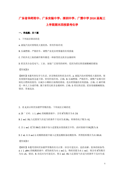 广东省华师附中、广东实验中学、深圳中学、广雅中学高