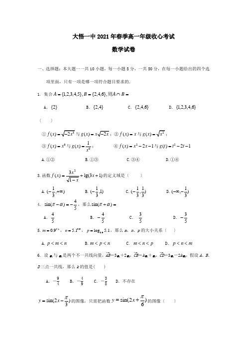 高一数学下学期收心考试试题A 试题