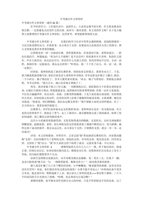 中考满分作文和赏析