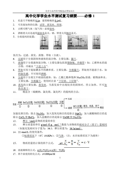 高中化学学业水平测试常考必背知识点