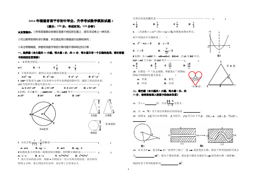 数学模拟卷02
