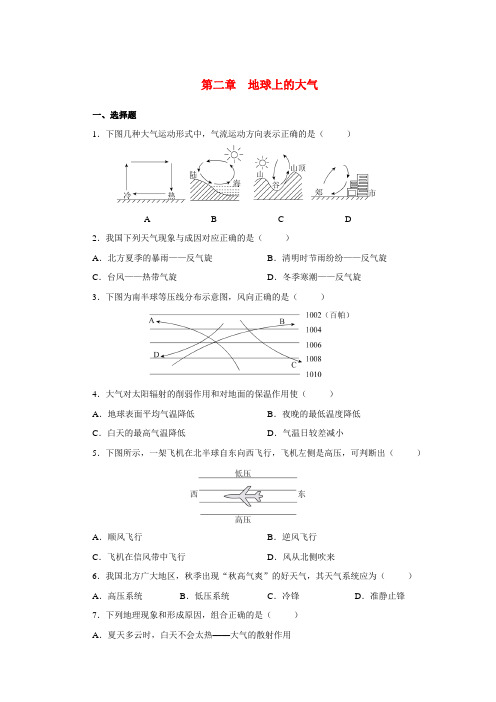 高中地理 第二章地球上的大气复习题 新人教版必修